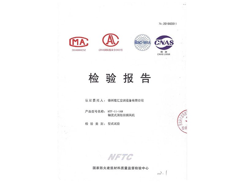 檢驗報告