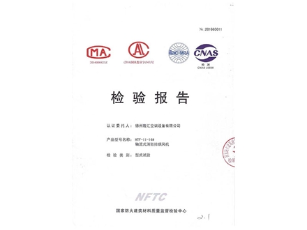 檢驗報告