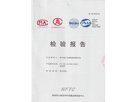 檢驗(yàn)報(bào)告