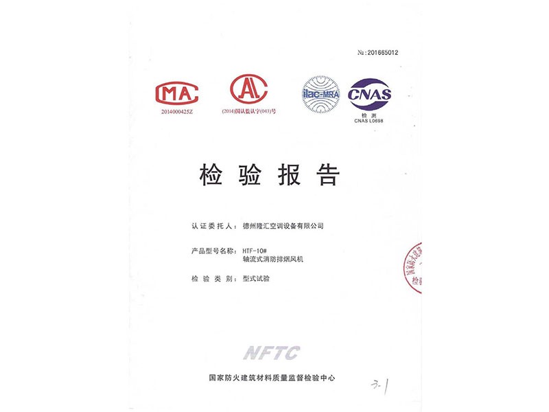 檢驗報告