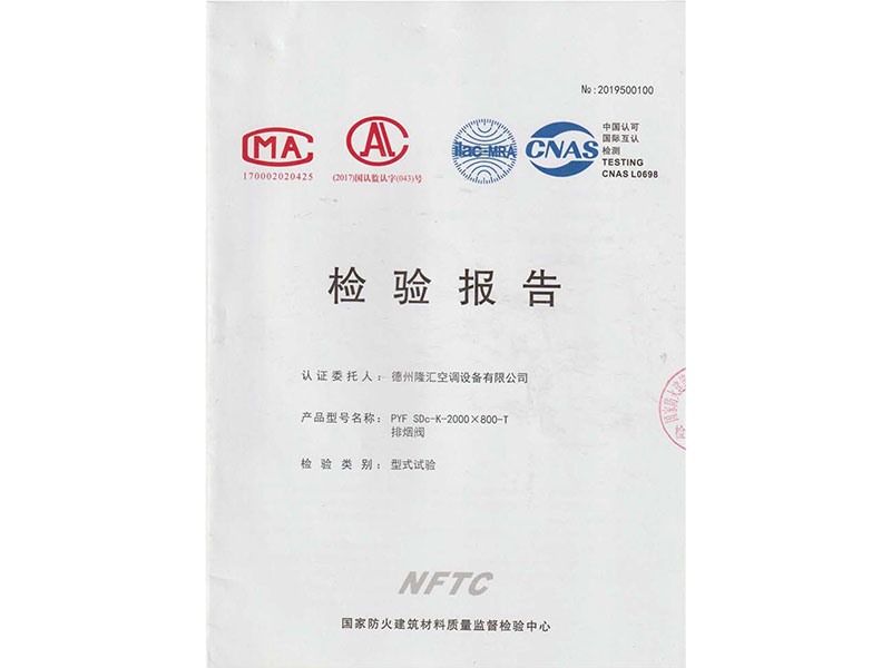 檢驗報告