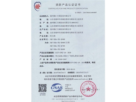 消防產品認證證書