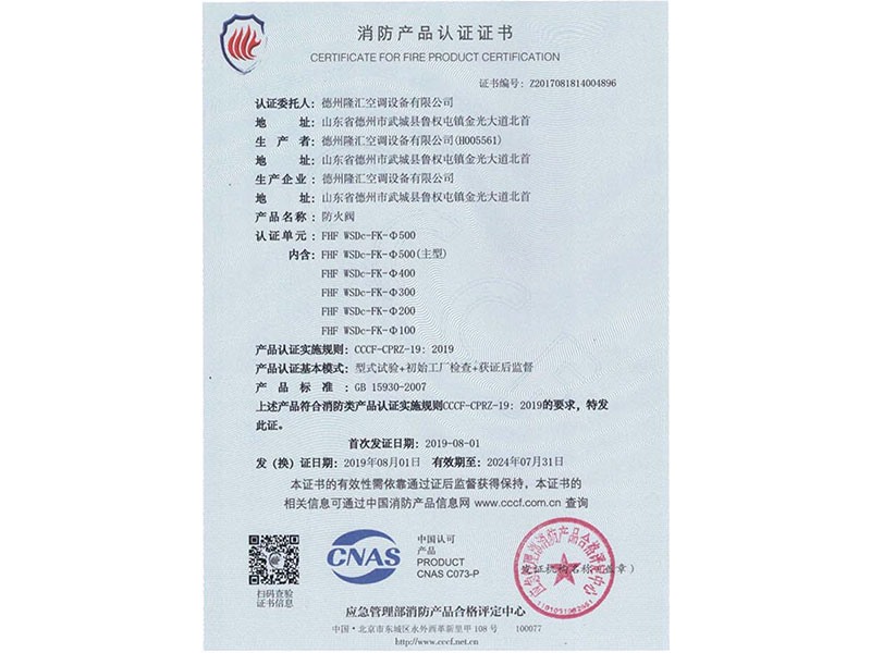 消防產品認證證書