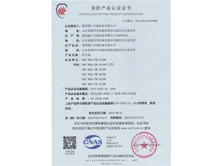 消防產品認證證書