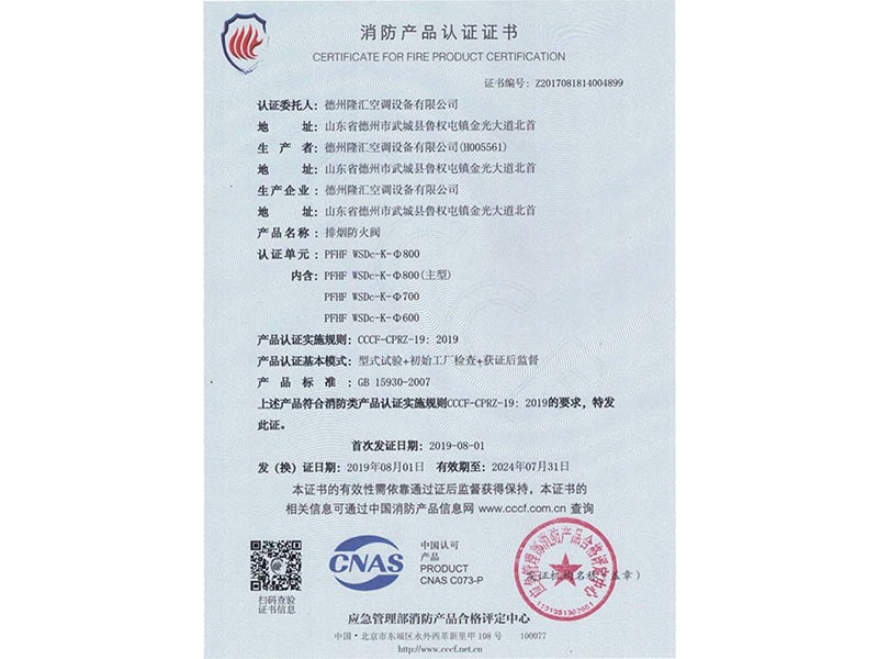 消防產品認證證書