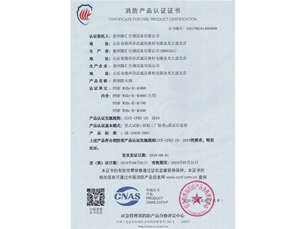 消防產品認證證書