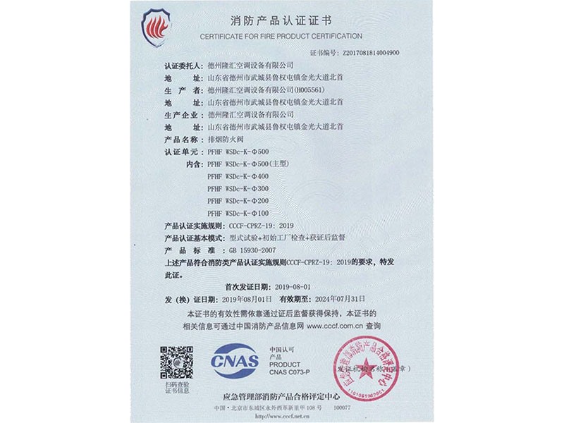 消防產品認證證書
