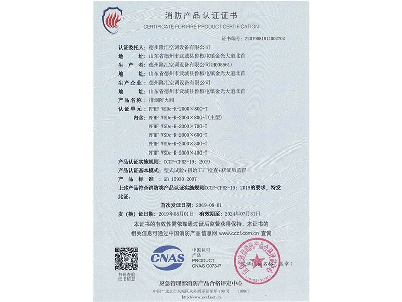 消防產(chǎn)品認(rèn)證證書