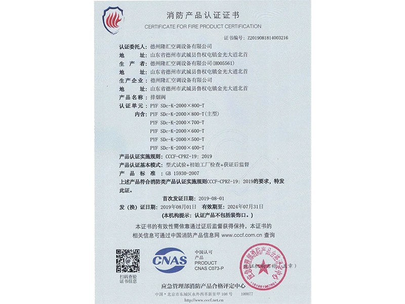 消防產品認證證書