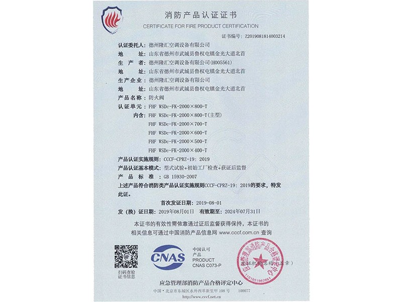 消防產品認證證書