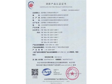 消防產品認證證書