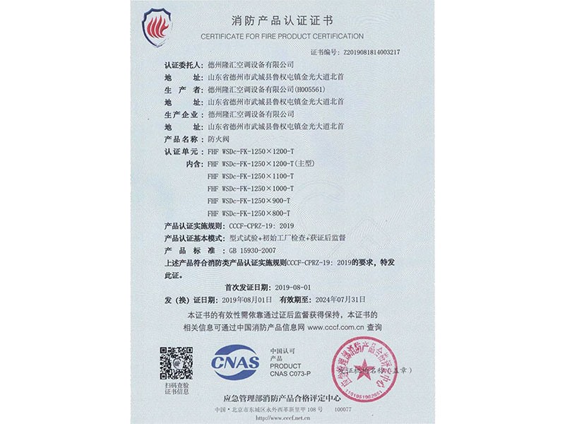 消防產品認證證書
