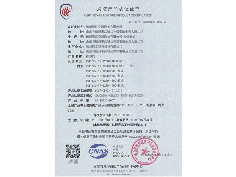 消防產品認證證書