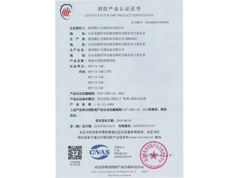 消防產品認證證書