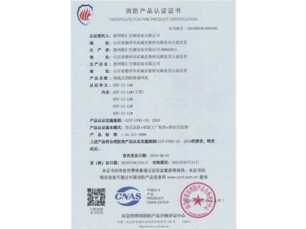 消防產品認證證書