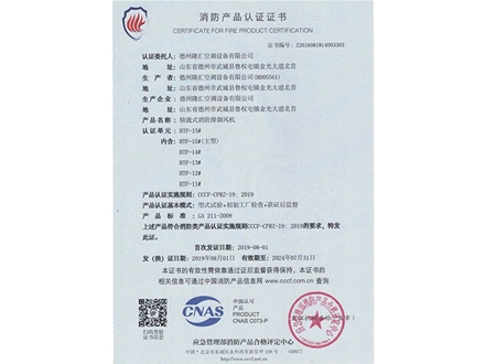 消防產品認證證書