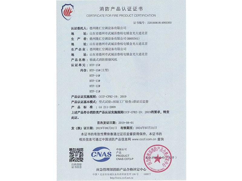 消防產品認證證書