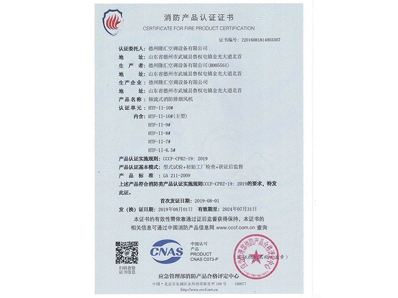 消防產品認證證書