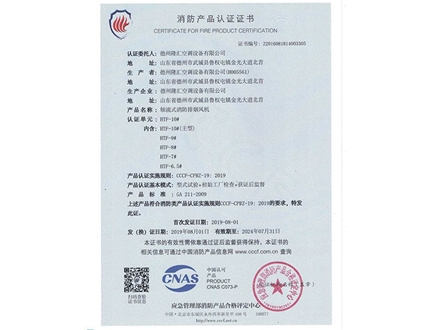 消防產品認證證書