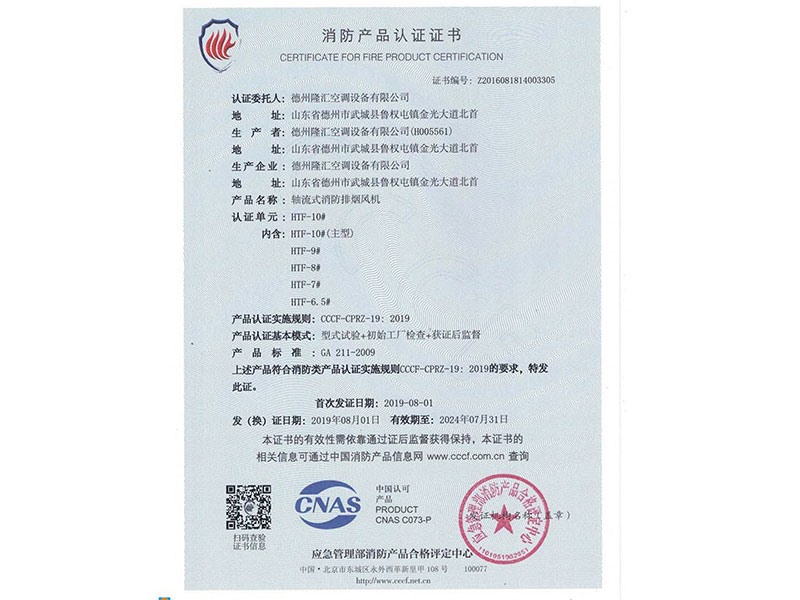 消防產(chǎn)品認證證書