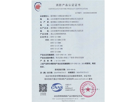 消防產品認證證書