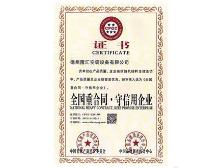 全國重合同守信用企業
