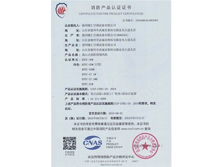 消防產品認證證書