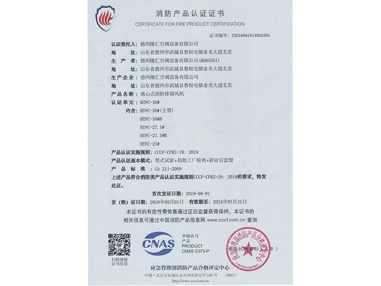 消防產品認證證書