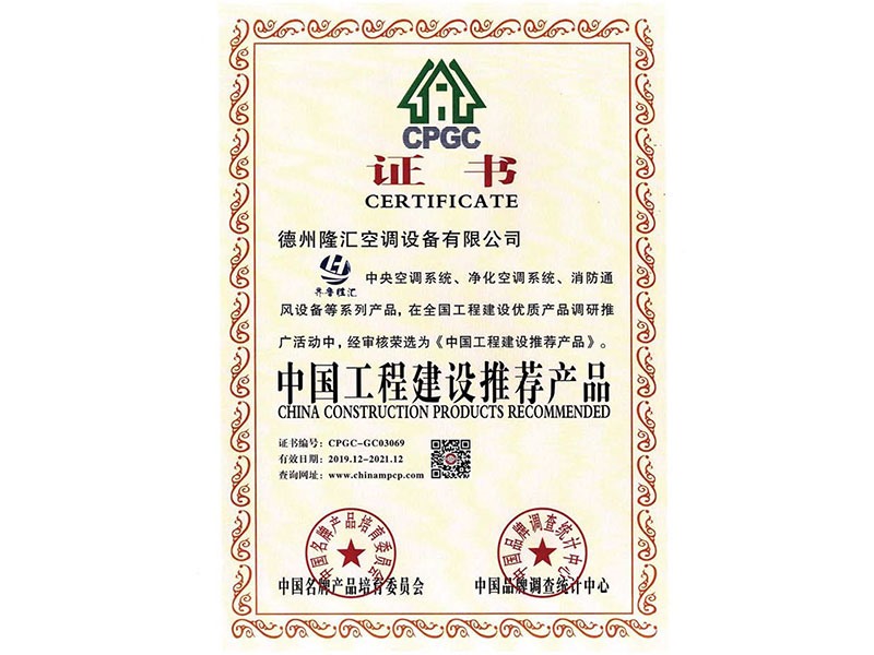 中國(guó)工程建設(shè)推薦產(chǎn)品