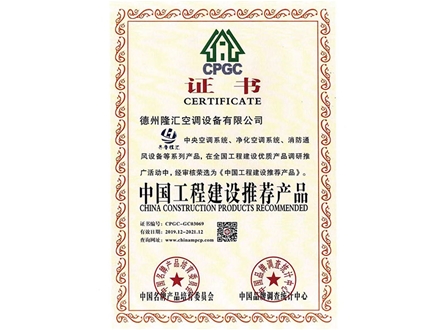 中國工程建設推薦產品