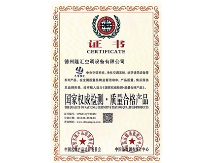 國家權威檢測質量合格產品