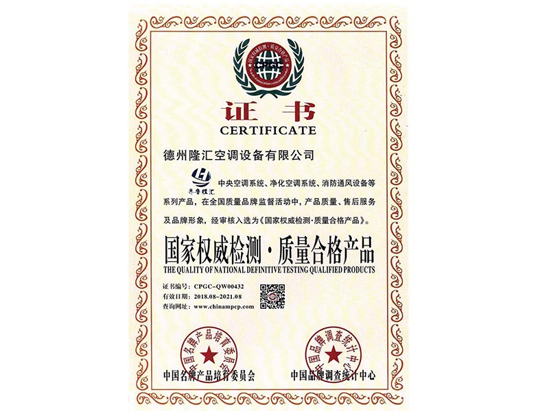 國家權威檢測質量合格產品