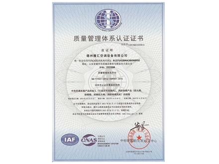質量管理體系認證證書