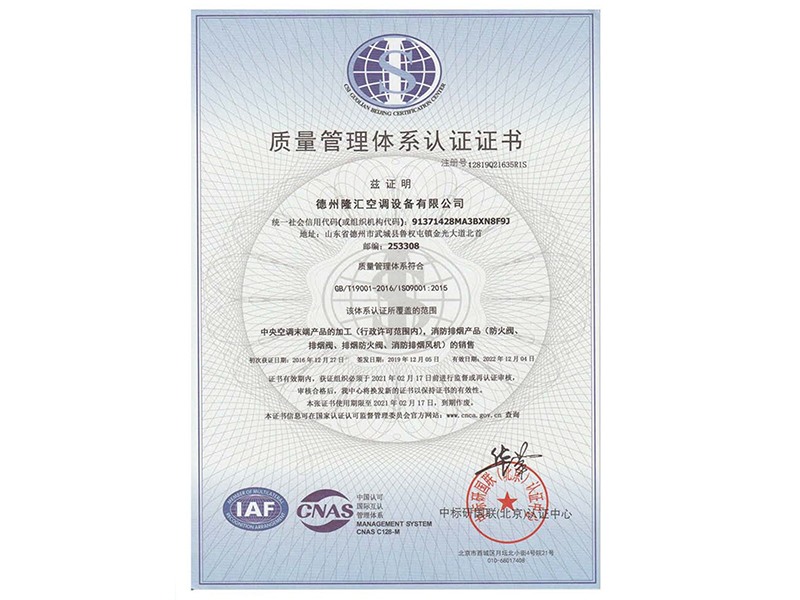 質量管理體系認證證書