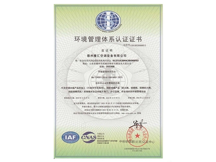 環境管理體系認證證書