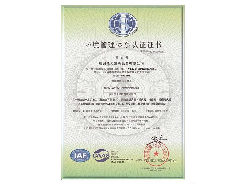 環(huán)境管理體系認證證書
