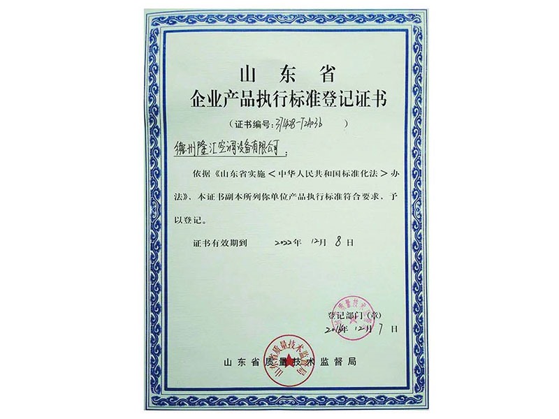 企業產品執行標準登記證書